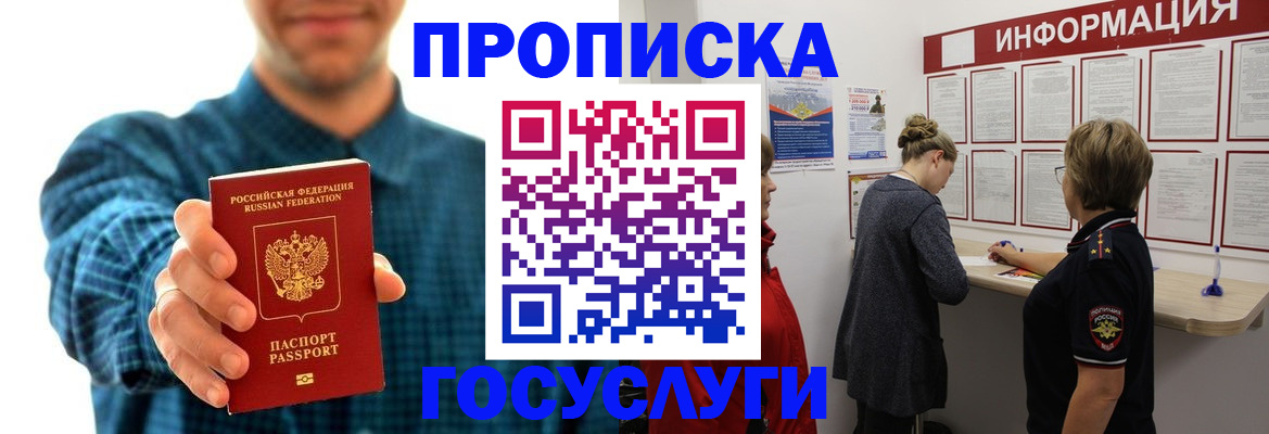 временная регистрация в квартире в Белгороде